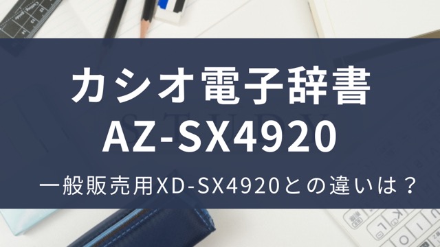 CASIO電子辞書 づらく